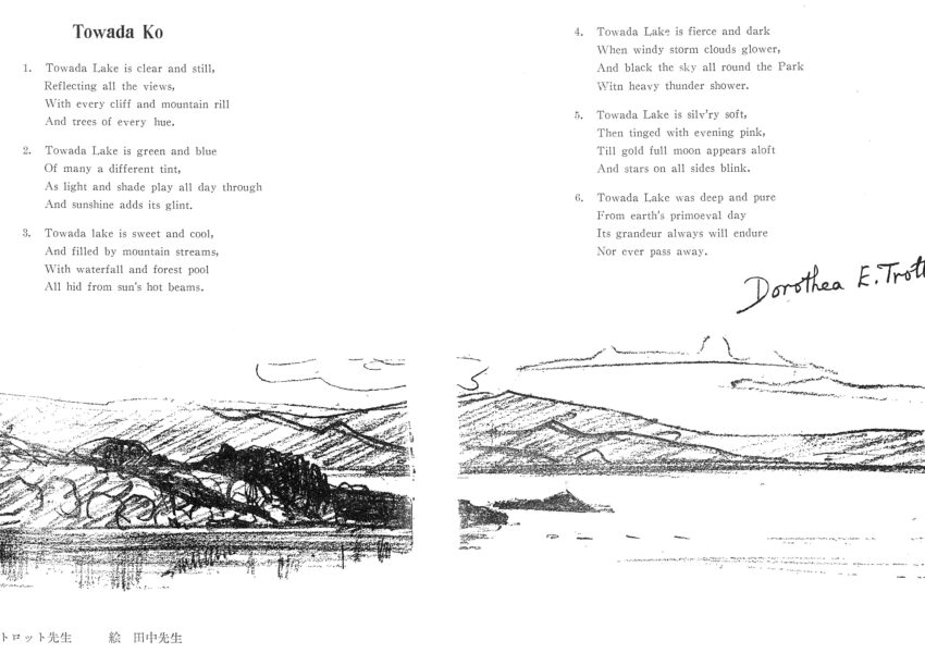 トロット先生作「十和田湖」（『菊』1955年）