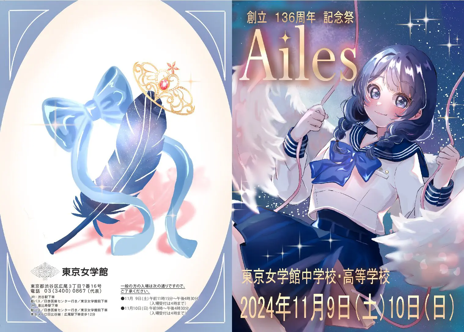 プログラム表紙・裏表紙