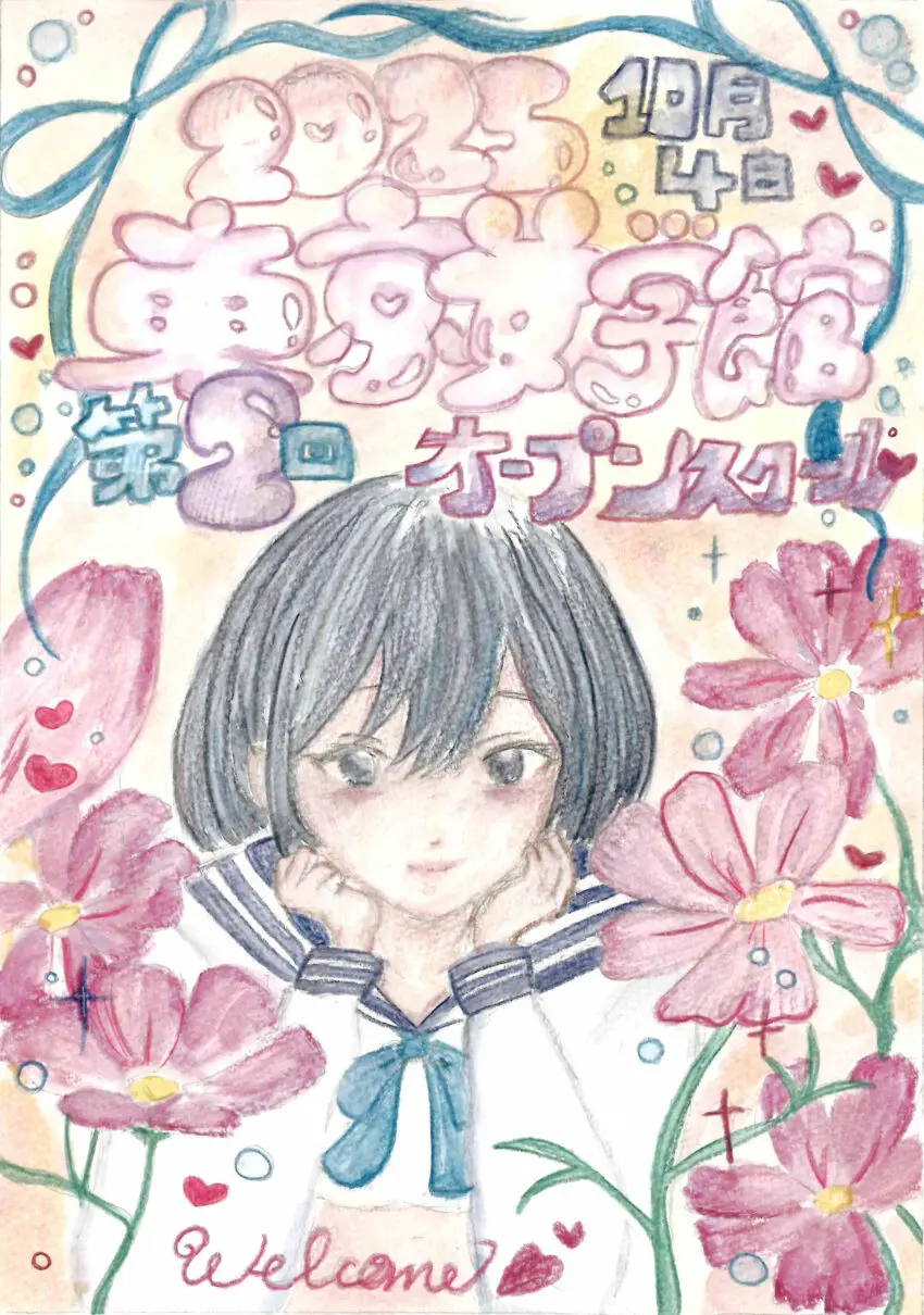 10月4日（土）第2回オープンスクールを開催します（10.2プログラムを