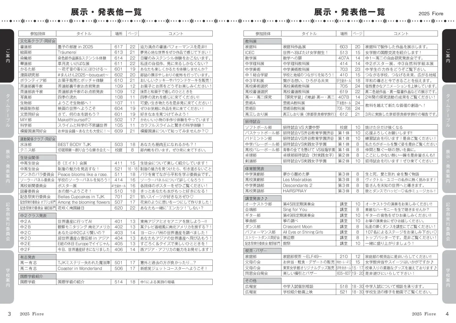 創立137周年記念祭を開催します | 東京女学館 中学校・高等学校