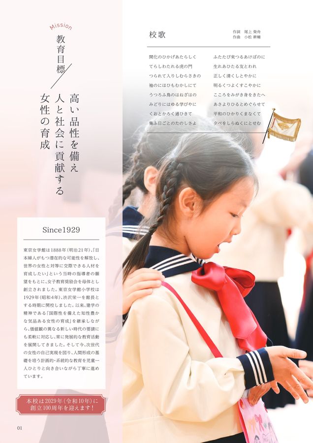 東京女学館 2024年　記念祭パンフレット　学校ガイド　菊　しおり　学校新聞 x1.jpg?c=20250604171407