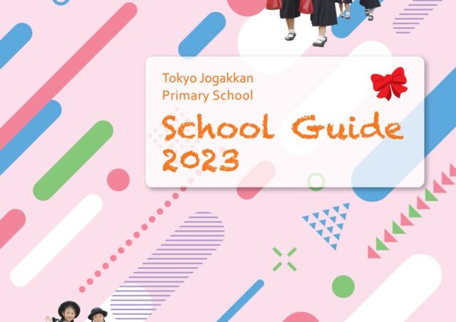 School Guide 2023をデジタルパンフレットとして公開しました
