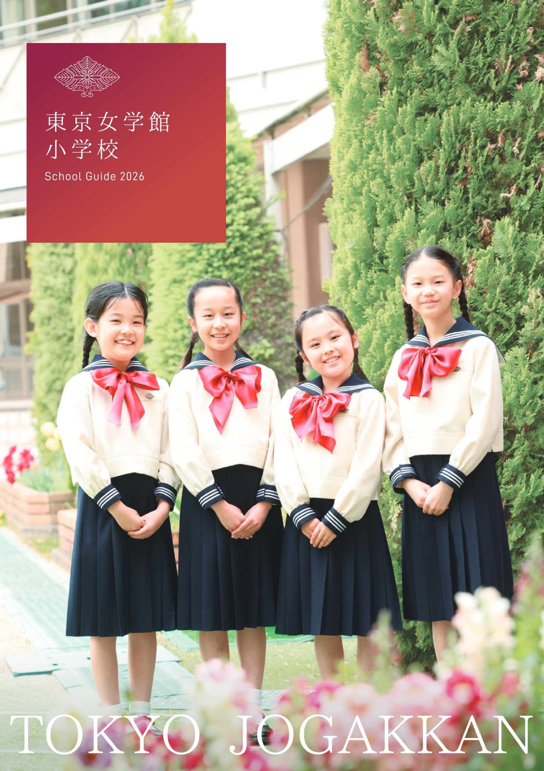 School Guide 2026