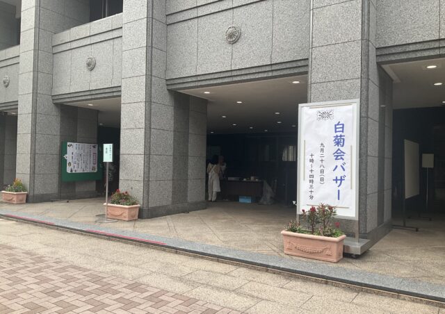 白菊会バザー