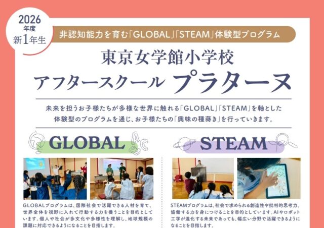 アフタースクール「プラターヌ」