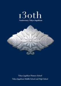 English 学校法人 東京女学館