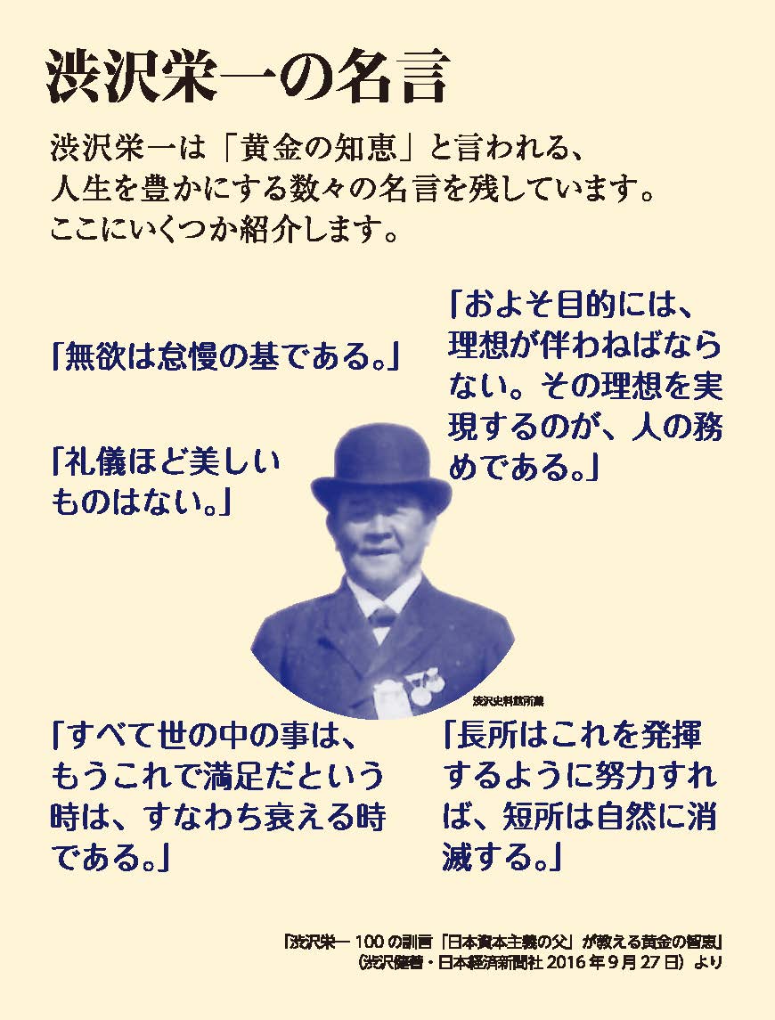 実業界の父 渋沢栄一と東京女学館 学校法人 東京女学館
